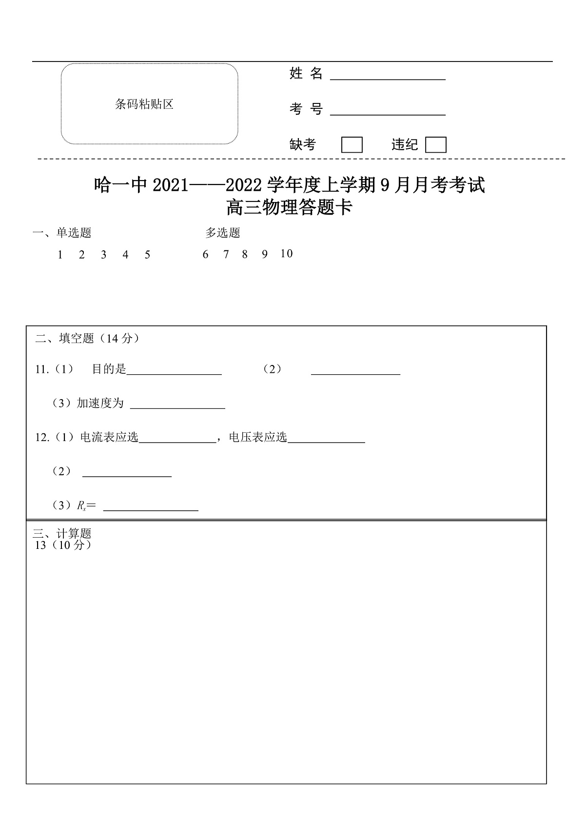 物理答题卡第1页