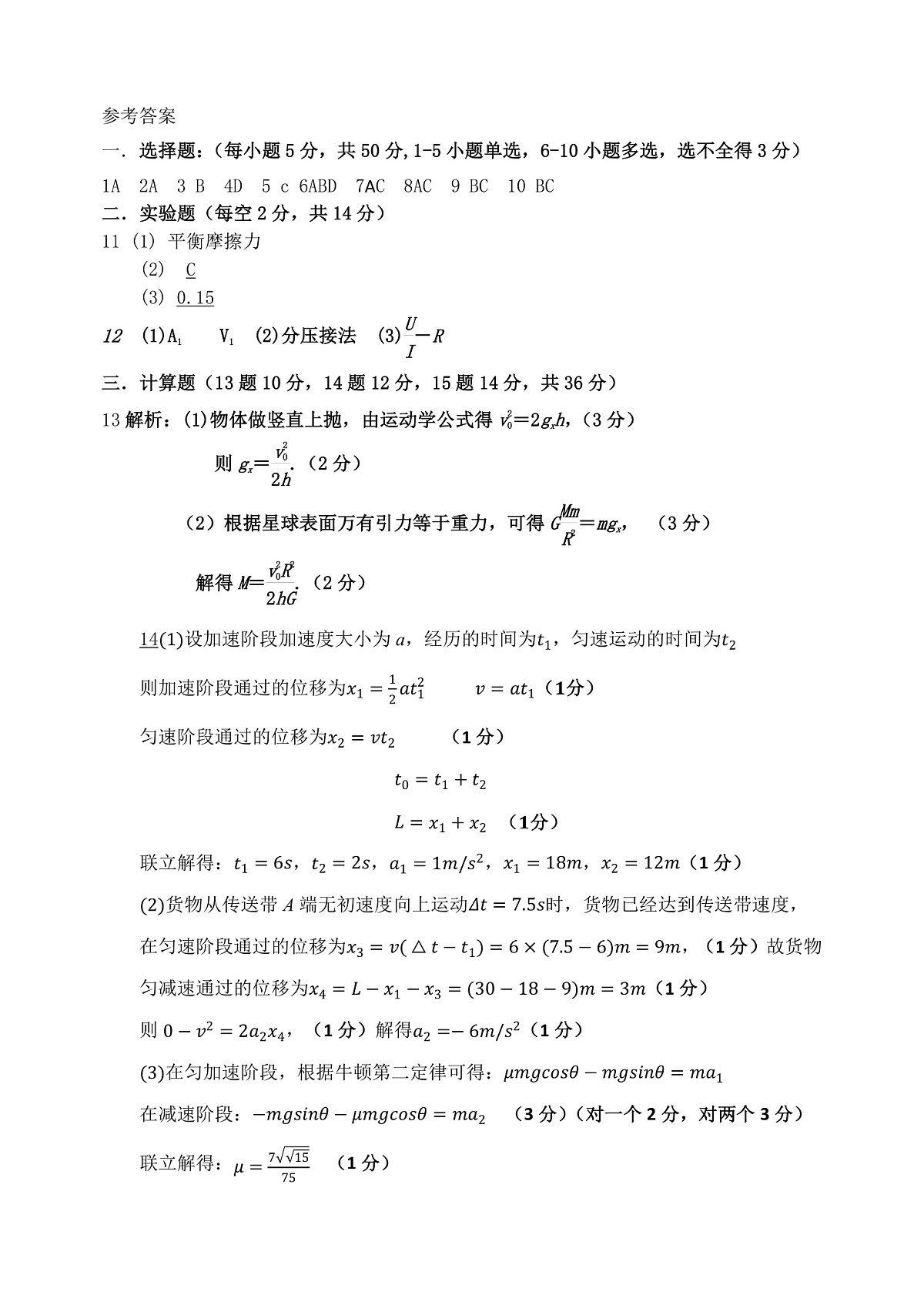 高三月考 参考答案第1页