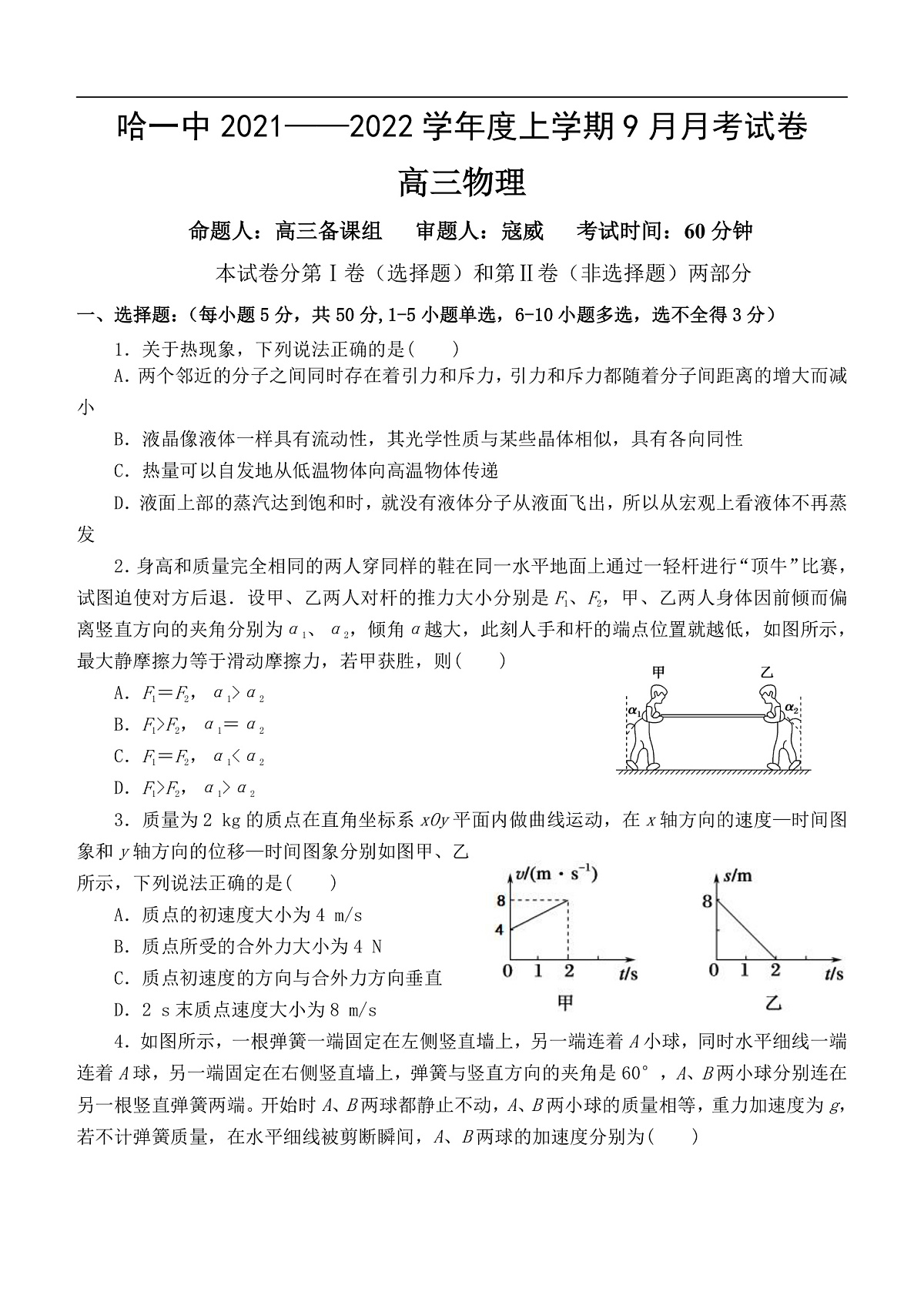 高三物理9月月考试题1第1页