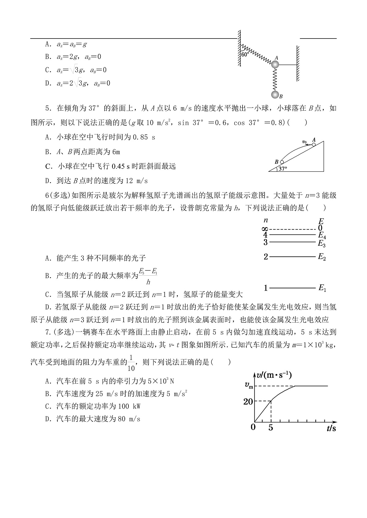 高三物理9月月考试题1第2页
