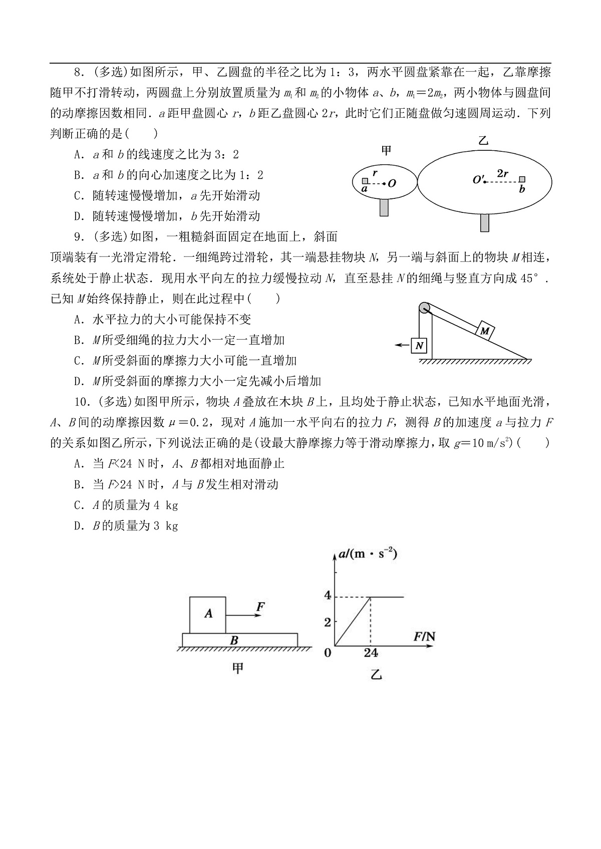 高三物理9月月考试题1第3页