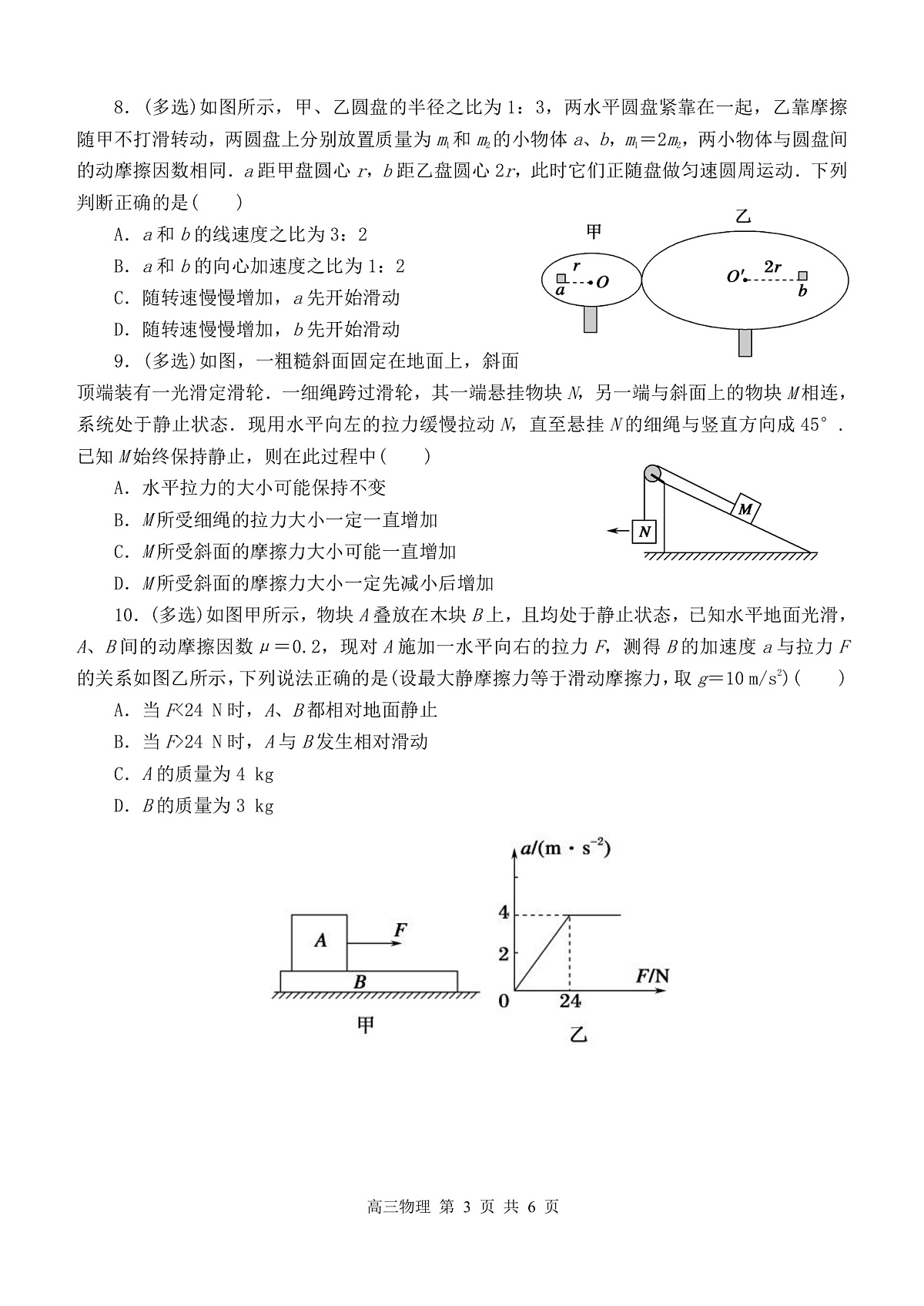 高三物理9月月考试题1第3页