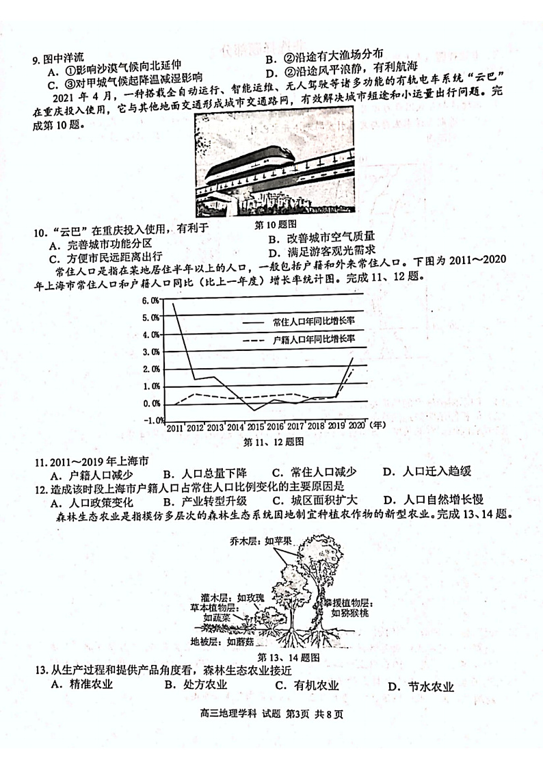 2022届浙江省浙南名校联盟高三上学期第一次联考地理试题（PDF版）03