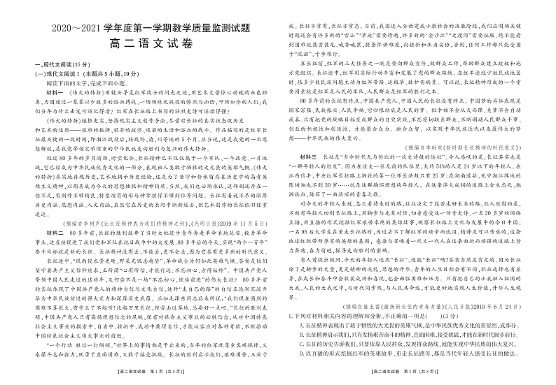 广东省高州市2020-2021学年高二上学期期末考试语文第1页