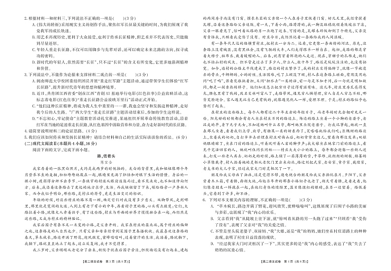 广东省高州市2020-2021学年高二上学期期末考试语文第2页