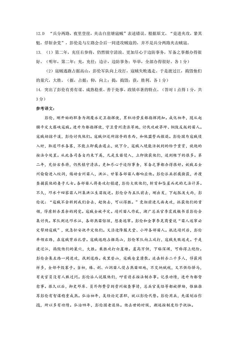 广东省高州市2020-2021学年高二上学期期末考试语文答案第2页