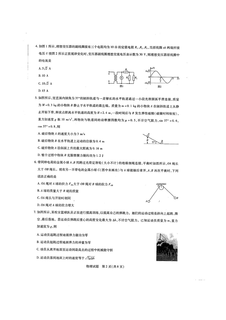 2020-2021学年河南省天一大联考高二下学期阶段性测试（四） 物理 PDF版02