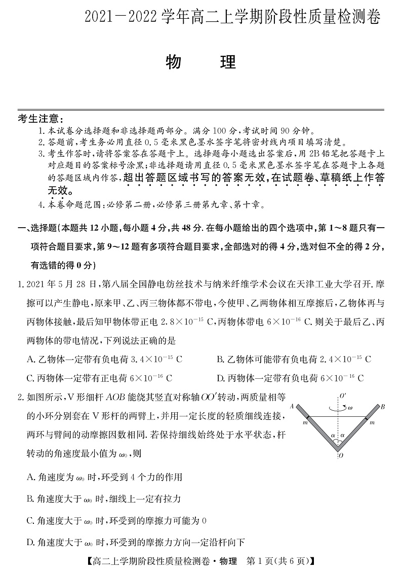2021-2022学年安徽省部分学校高二上学期10月第一次阶段性质量检测联考物理试题 pdf版01