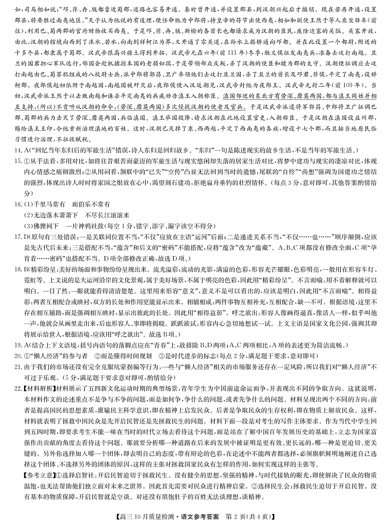 山西省运城市2022届高三上学期10月质量检测语文答案第2页