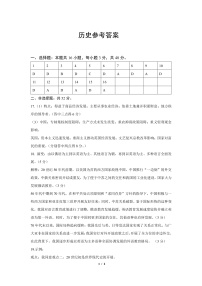 广东省深圳外国语学校2022届高三上学期第一次月考历史试题 含答案