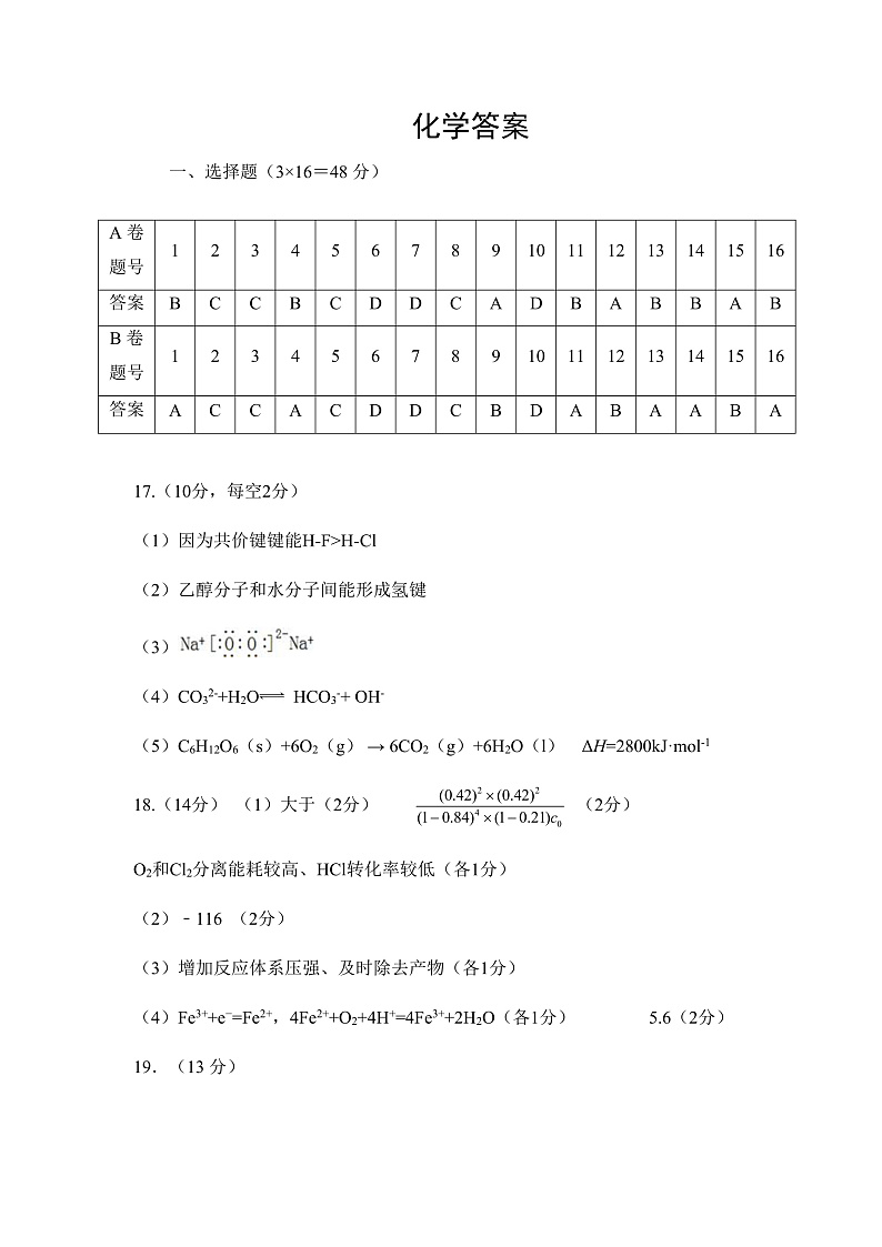 河北省廊坊市第十二中学2022届高三上学期第一次模拟考试化学答案第1页