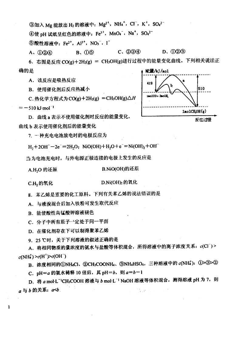 河北省廊坊市第十二中学2022届高三上学期第一次模拟考试化学试题 扫描版含答案第2页