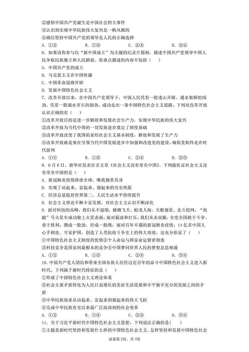 2021-2022学年度高三政治第一次质量检测第2页