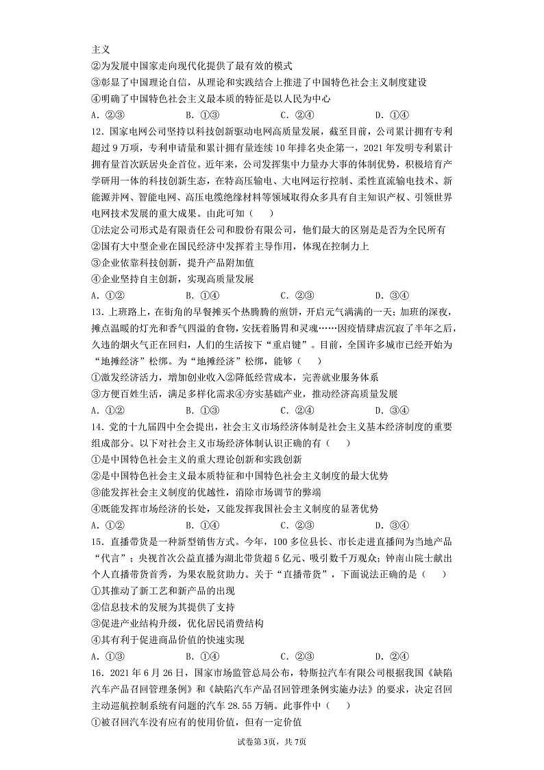 2021-2022学年度高三政治第一次质量检测第3页