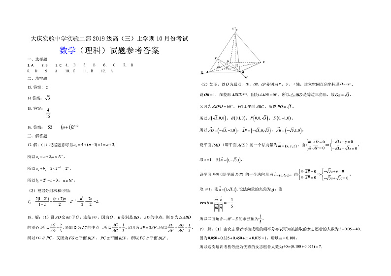 数理答案第1页