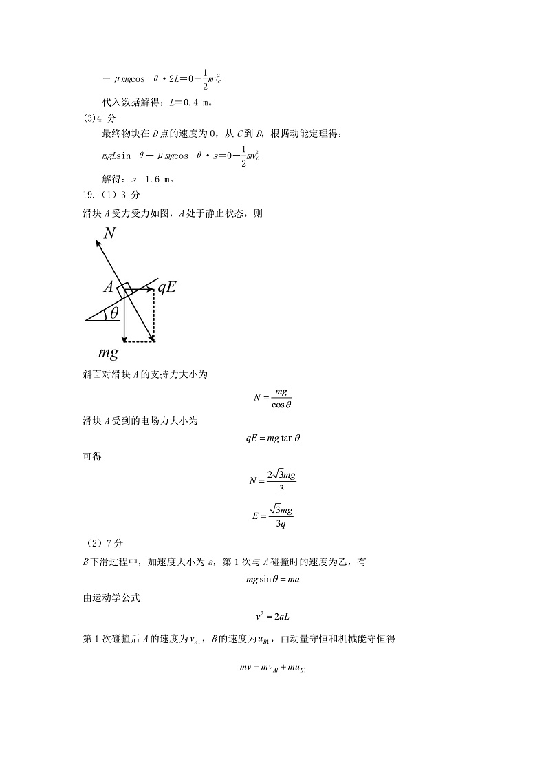 黑龙江省大庆实验中学2022届高三上学期10月阶段检测 物理 PDF版含答案02