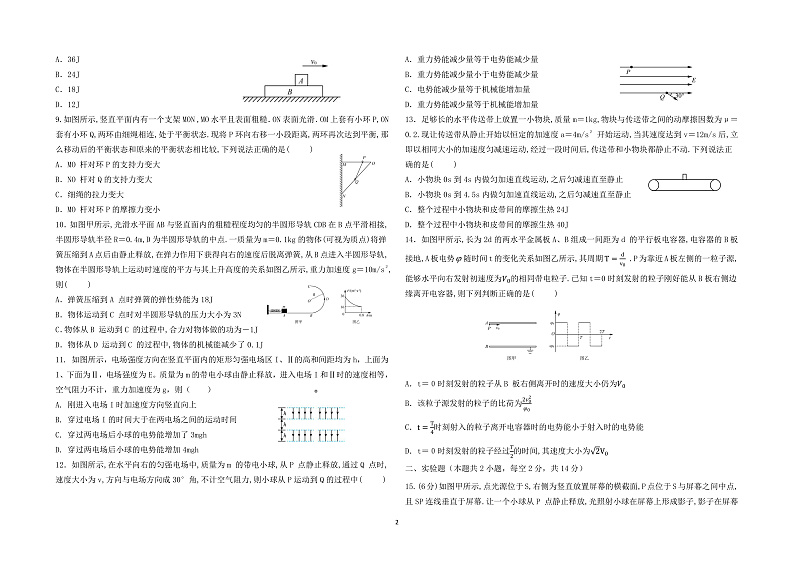 黑龙江省大庆实验中学2022届高三上学期10月阶段检测 物理 PDF版含答案02