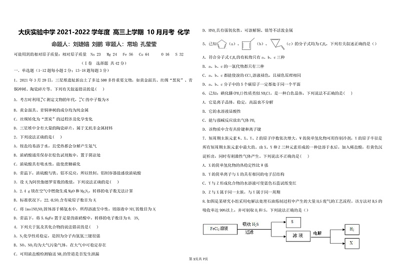 黑龙江省大庆实验中学2022届高三上学期10月阶段检测 化学 PDF版含答案01