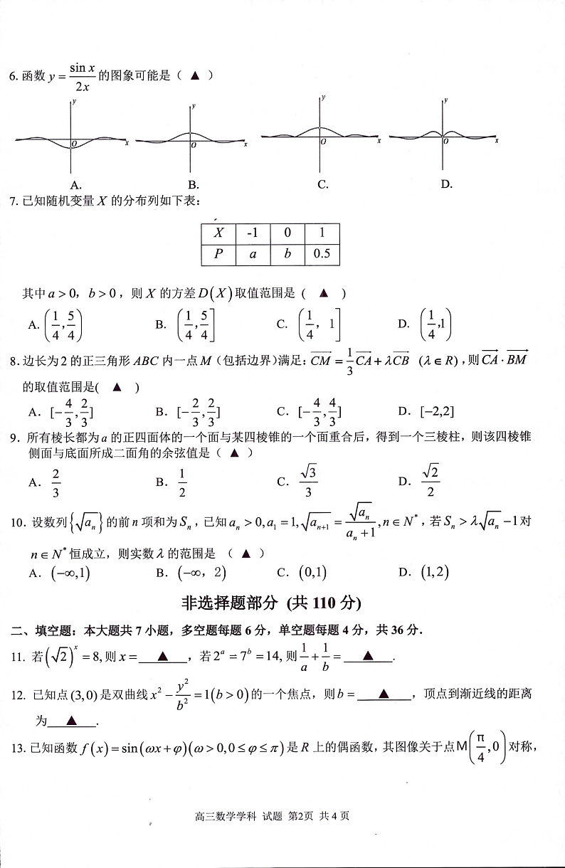 浙江省浙南名校联盟2022届高三上学期第一次联考数学试题第2页