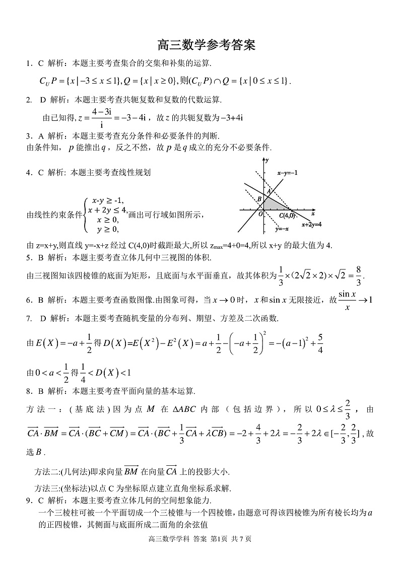 高三数学参考答案第1页