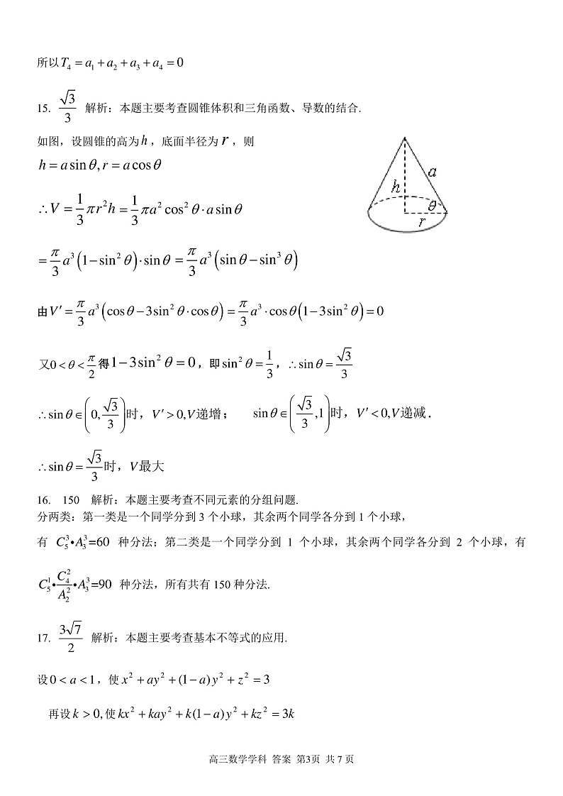 高三数学参考答案第3页