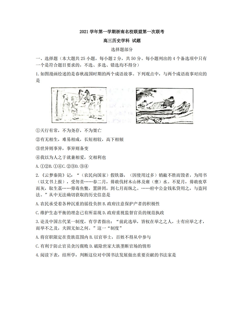 浙江省浙南名校联盟2022届高三上学期第一次联考历史试题 扫描版含答案01