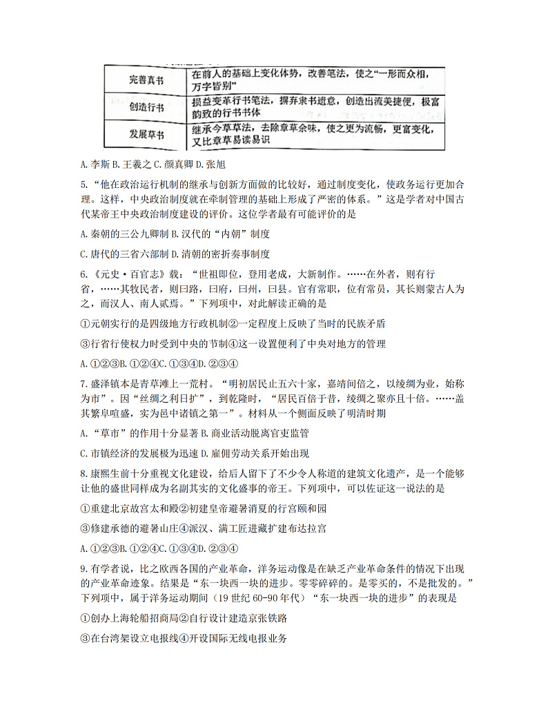 浙江省浙南名校联盟2022届高三上学期第一次联考历史试题 扫描版含答案02