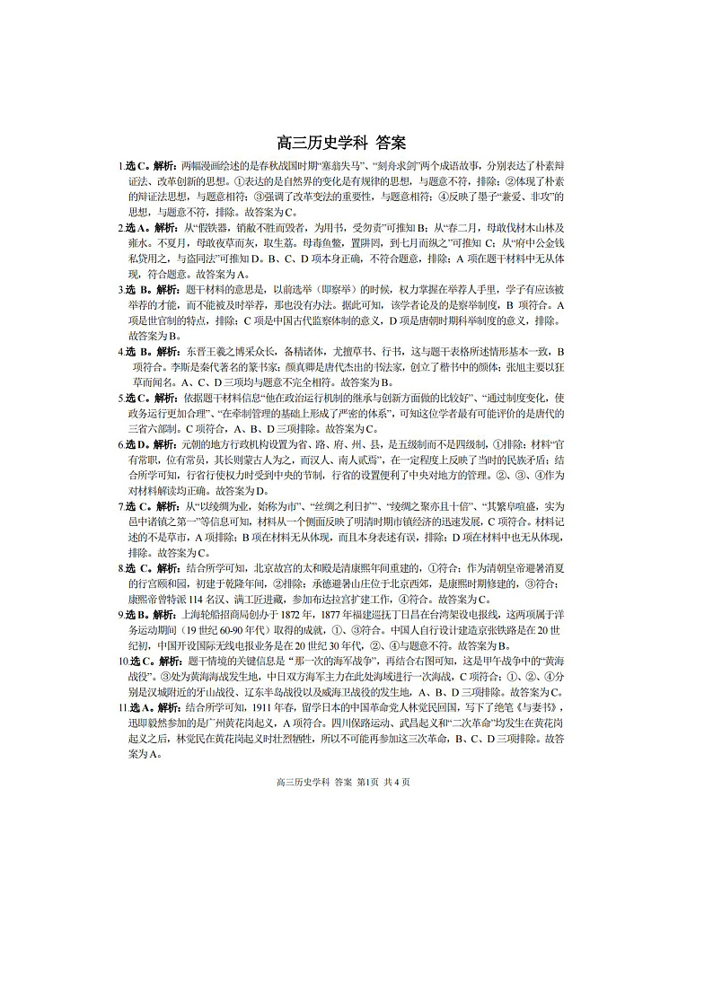 浙江省浙南名校联盟2022届高三上学期第一次联考历史试题 扫描版含答案01