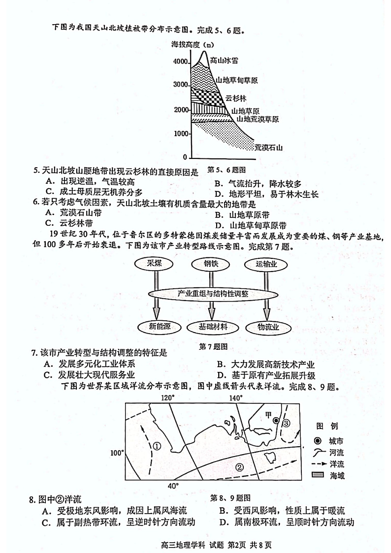 浙江省浙南名校联盟2022届高三上学期第一次联考地理试题 扫描版含答案02