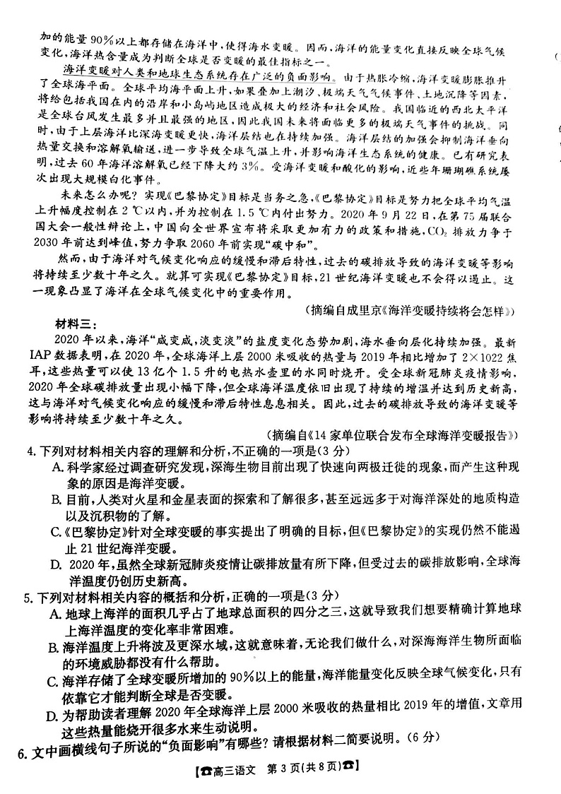 甘肃省靖远县第四中学2022届高三上学期10月月考语文试题第3页