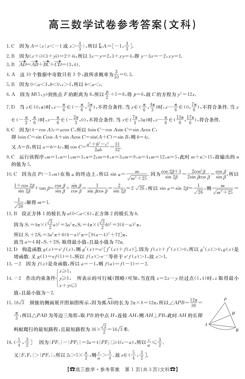 数学（文科）答案第1页