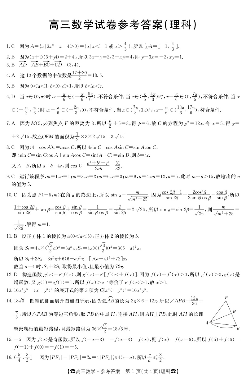 数学（理科）答案第1页