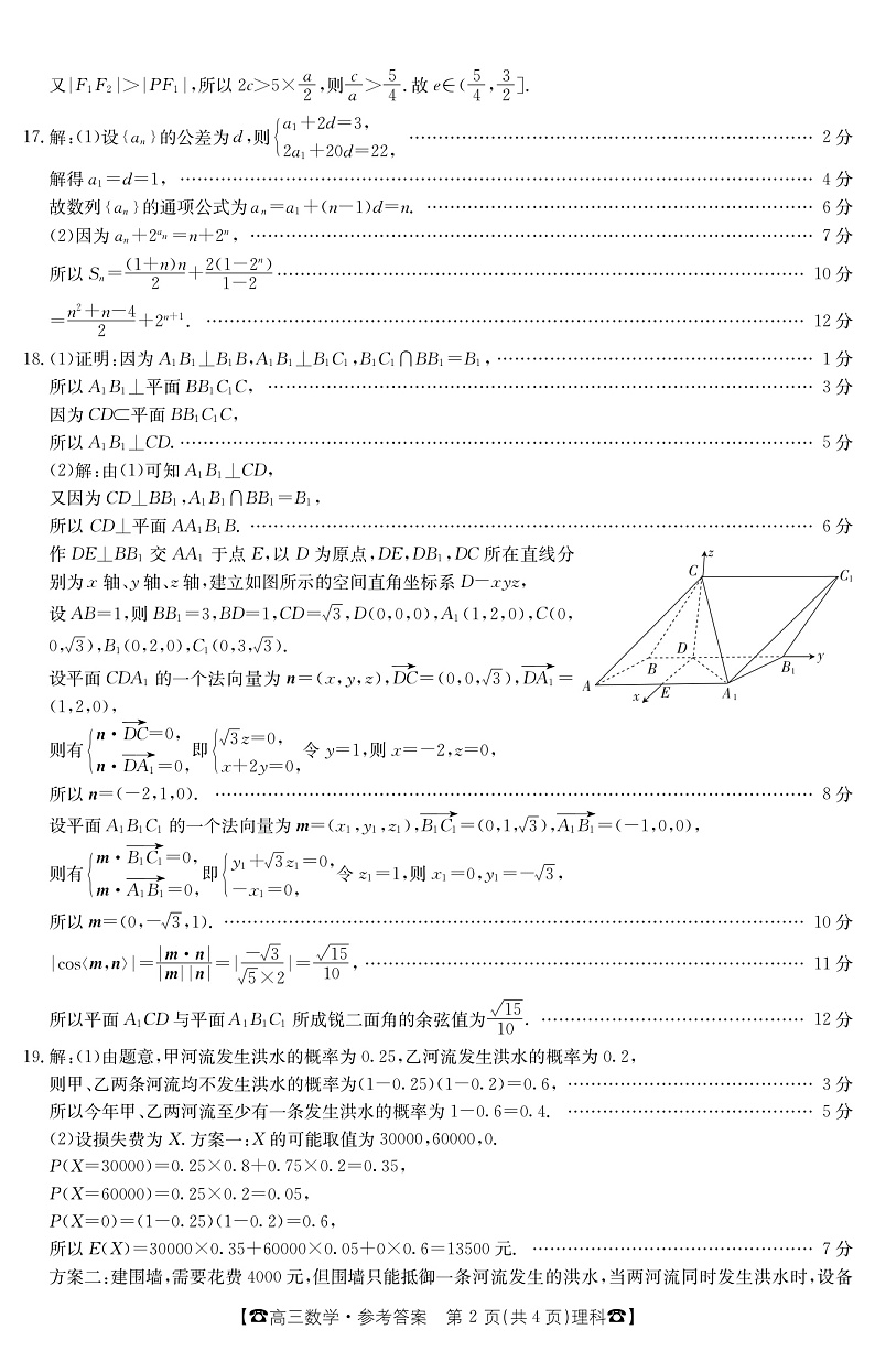 数学（理科）答案第2页