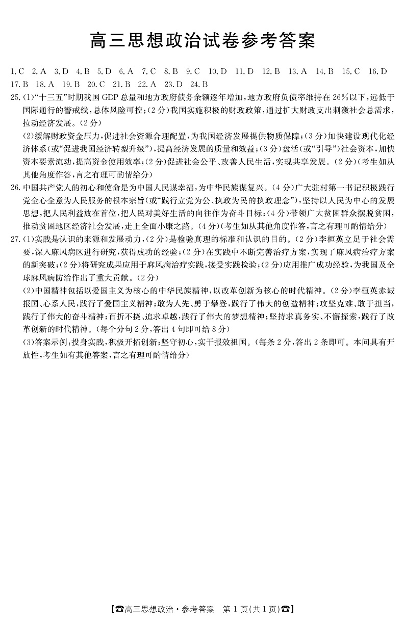 思想政治答案第1页