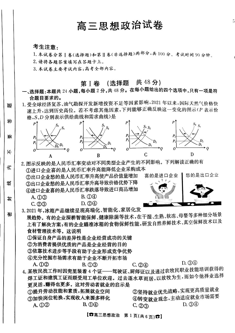 甘肃省靖远县第四中学2022届高三上学期10月月考政治试题第1页
