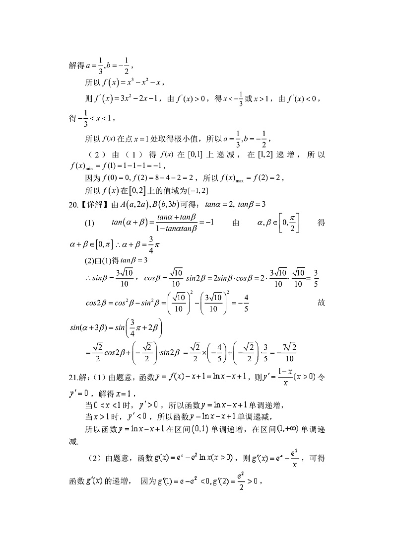 河南省南阳市第一中学校2022届高三上学期第二次月考文科数学试题 含答案02