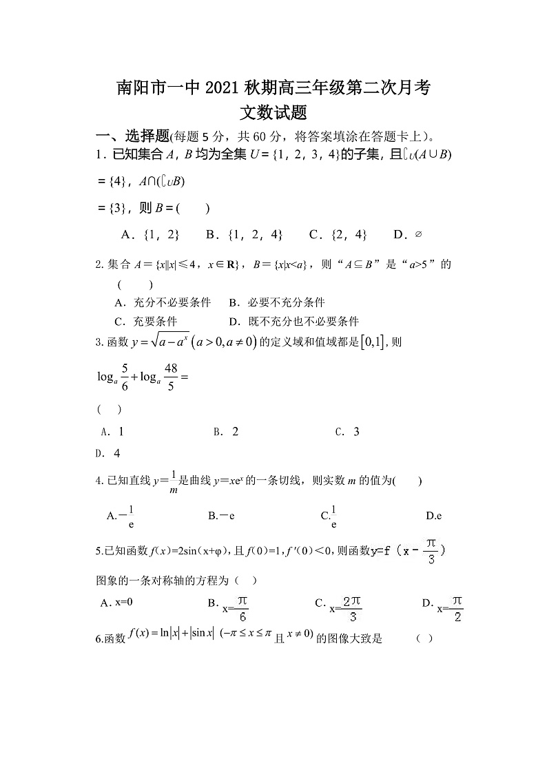 河南省南阳市第一中学校2022届高三上学期第二次月考文科数学试题 含答案01