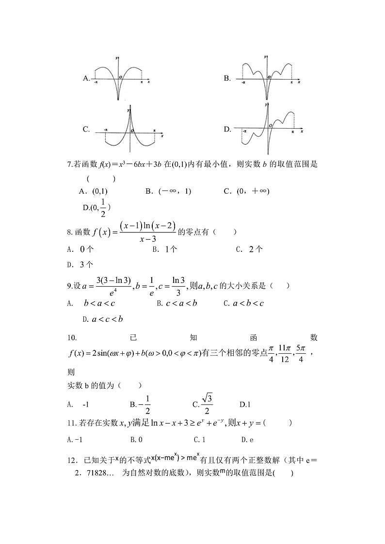 河南省南阳市第一中学校2022届高三上学期第二次月考文科数学试题 含答案02
