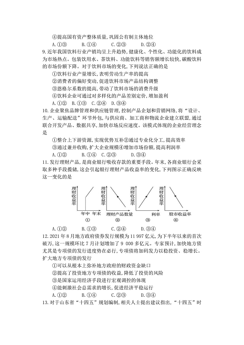 政治试题--第3页