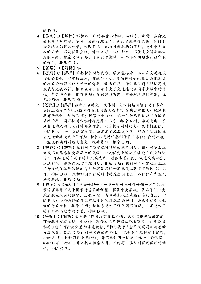 河南省南阳市第一中学校2022届高三上学期第二次月考历史试题 含答案02