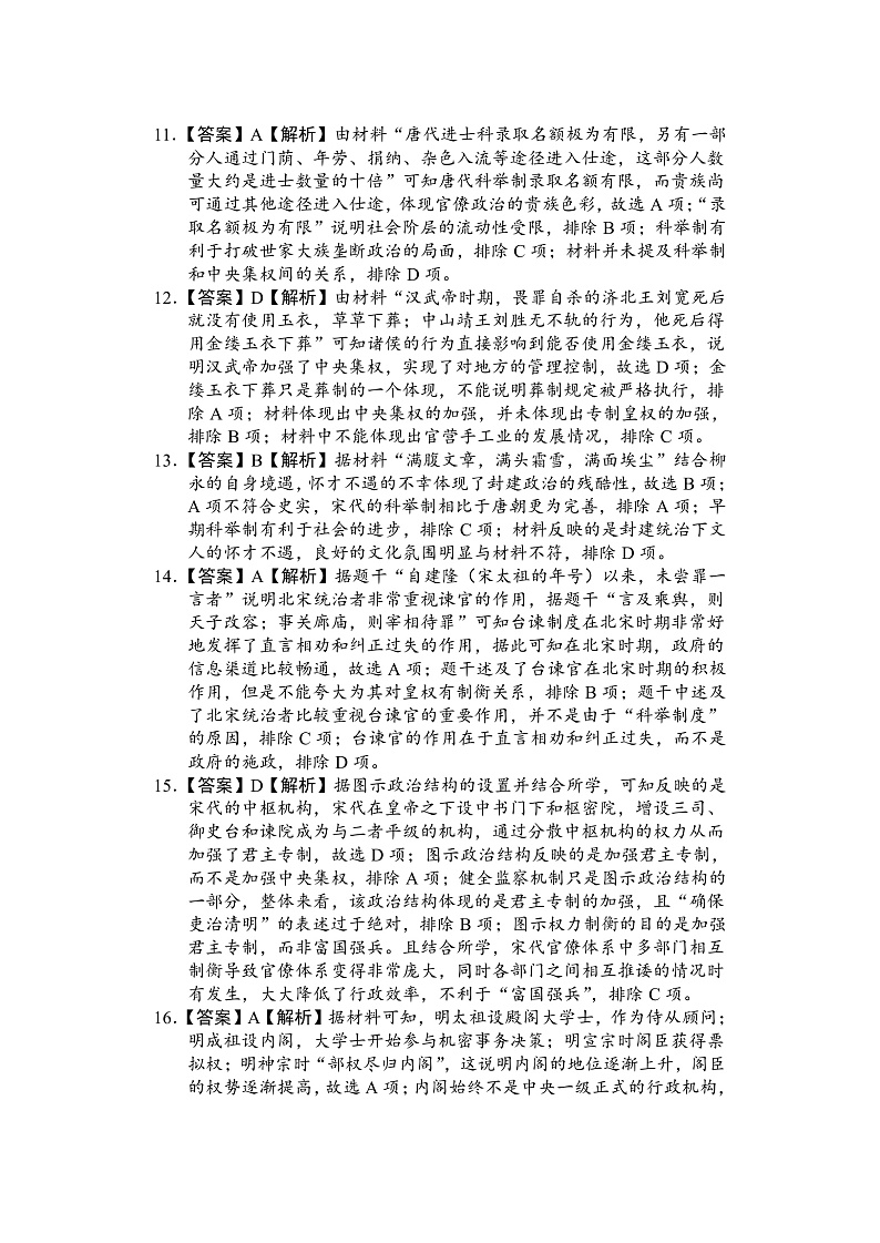 河南省南阳市第一中学校2022届高三上学期第二次月考历史试题 含答案03