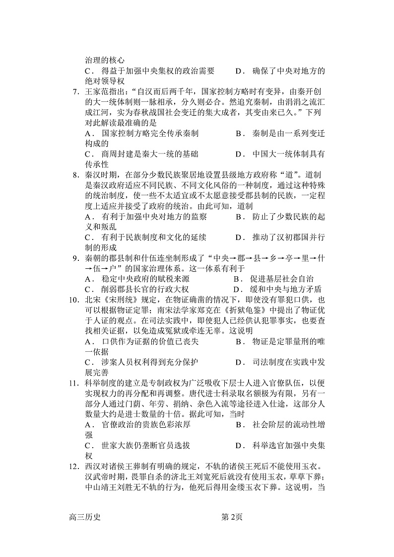 河南省南阳市第一中学校2022届高三上学期第二次月考历史试题 含答案02