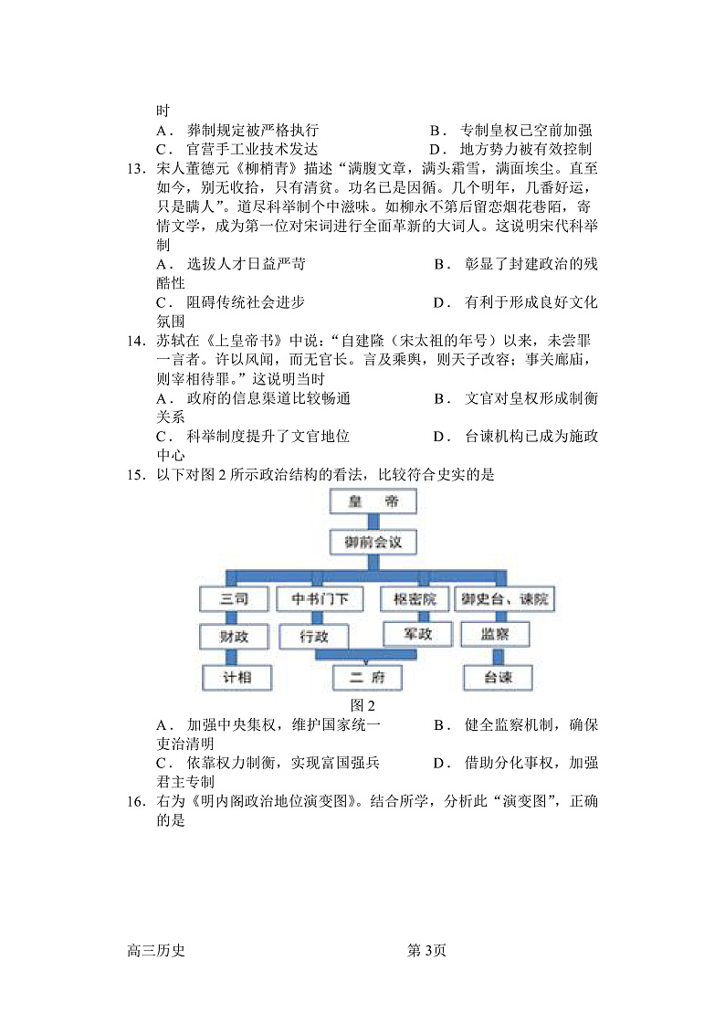 河南省南阳市第一中学校2022届高三上学期第二次月考历史试题 含答案03