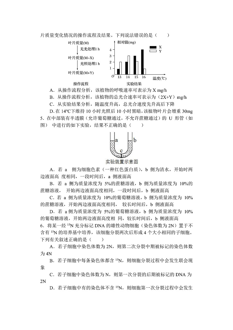河南省南阳市第一中学校2022届高三上学期第二次月考生物试题 含答案02