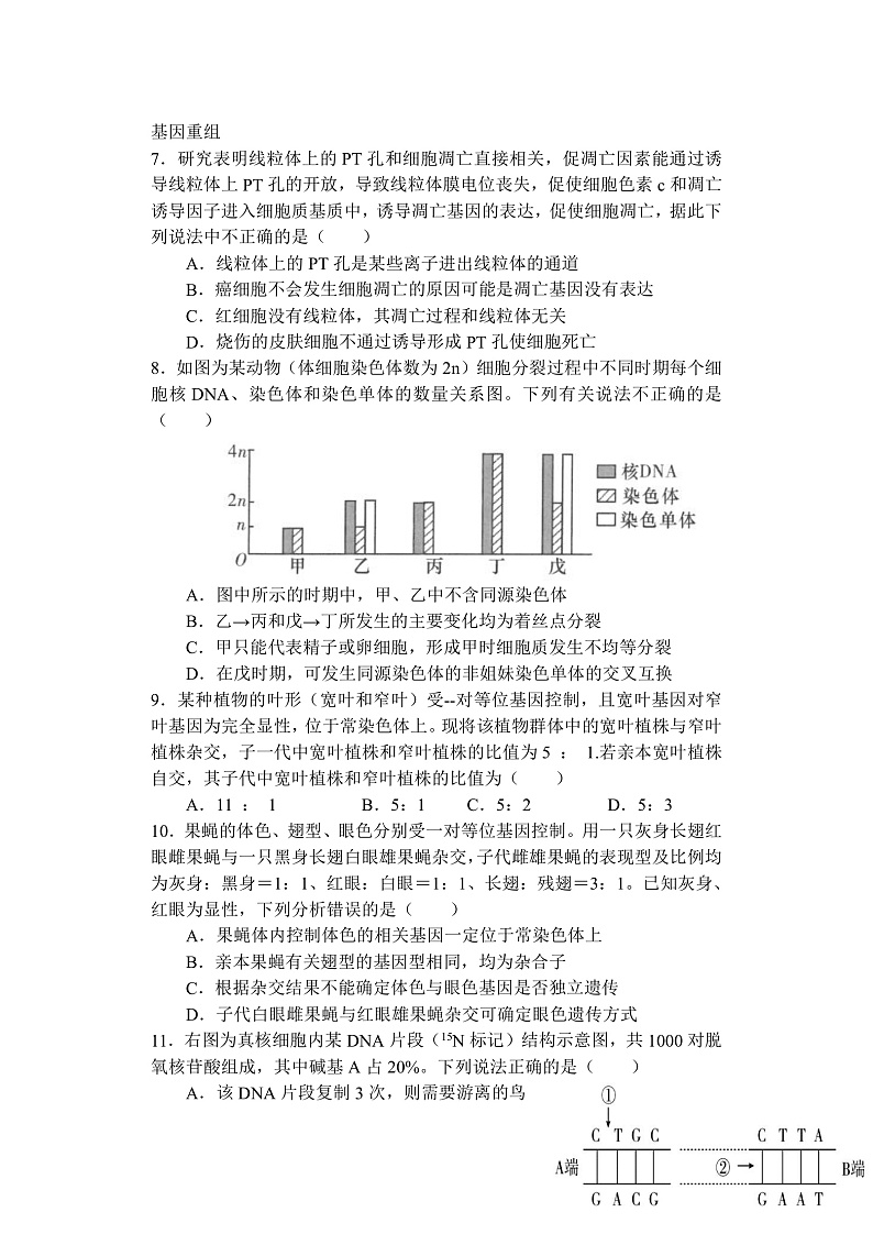 河南省南阳市第一中学校2022届高三上学期第二次月考生物试题 含答案03