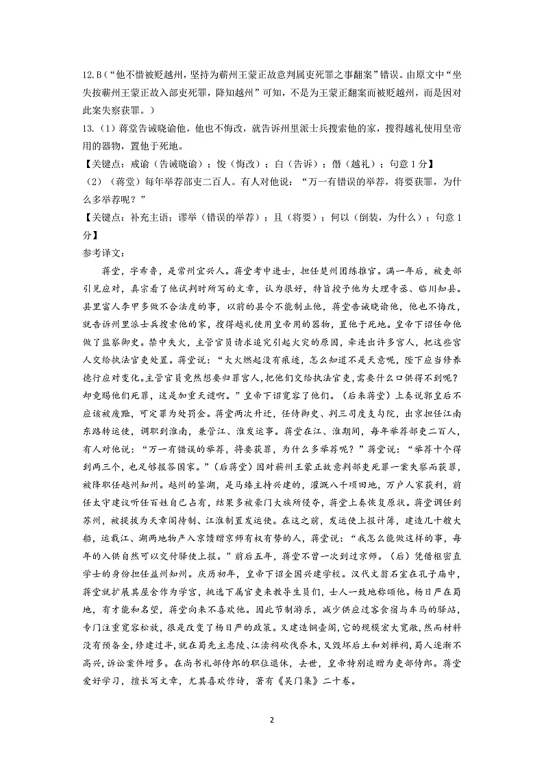 黑龙江省大庆实验中学2022届高三上学期10月阶段检测 语文 PDF版含答案02