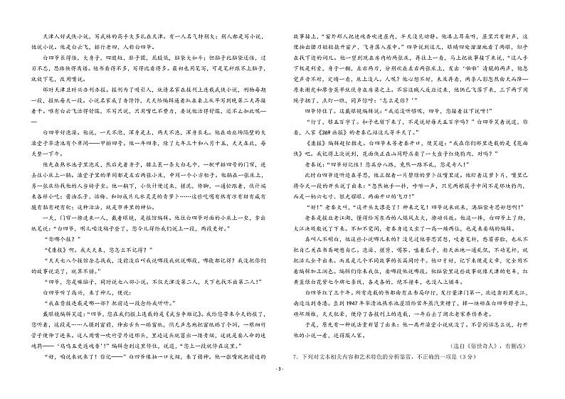 黑龙江省大庆实验中学2022届高三上学期10月阶段检测 语文 PDF版含答案03