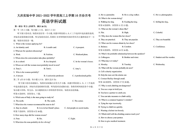 黑龙江省大庆实验中学2022届高三上学期10月阶段检测 英语 PDF版含答案01