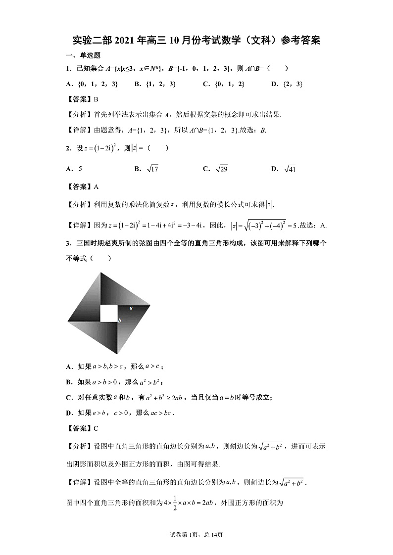 黑龙江省大庆实验中学2022届高三上学期10月阶段检测 数学（文） PDF版含答案01