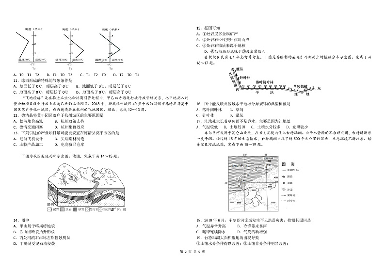 地理试卷第2页